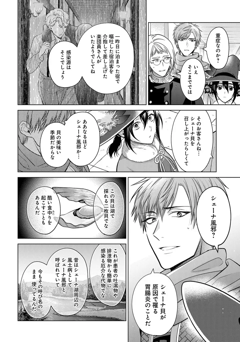 KASEI MADOOUSHI NO ISEKAI SEIKATSU (MANGA) - raw - Chapter 43 - https://jpdd.ccdd.to/JPDD/kaseimadooushinoisekaiseikatsumanga/270609/vz1cu0s52mk.webp