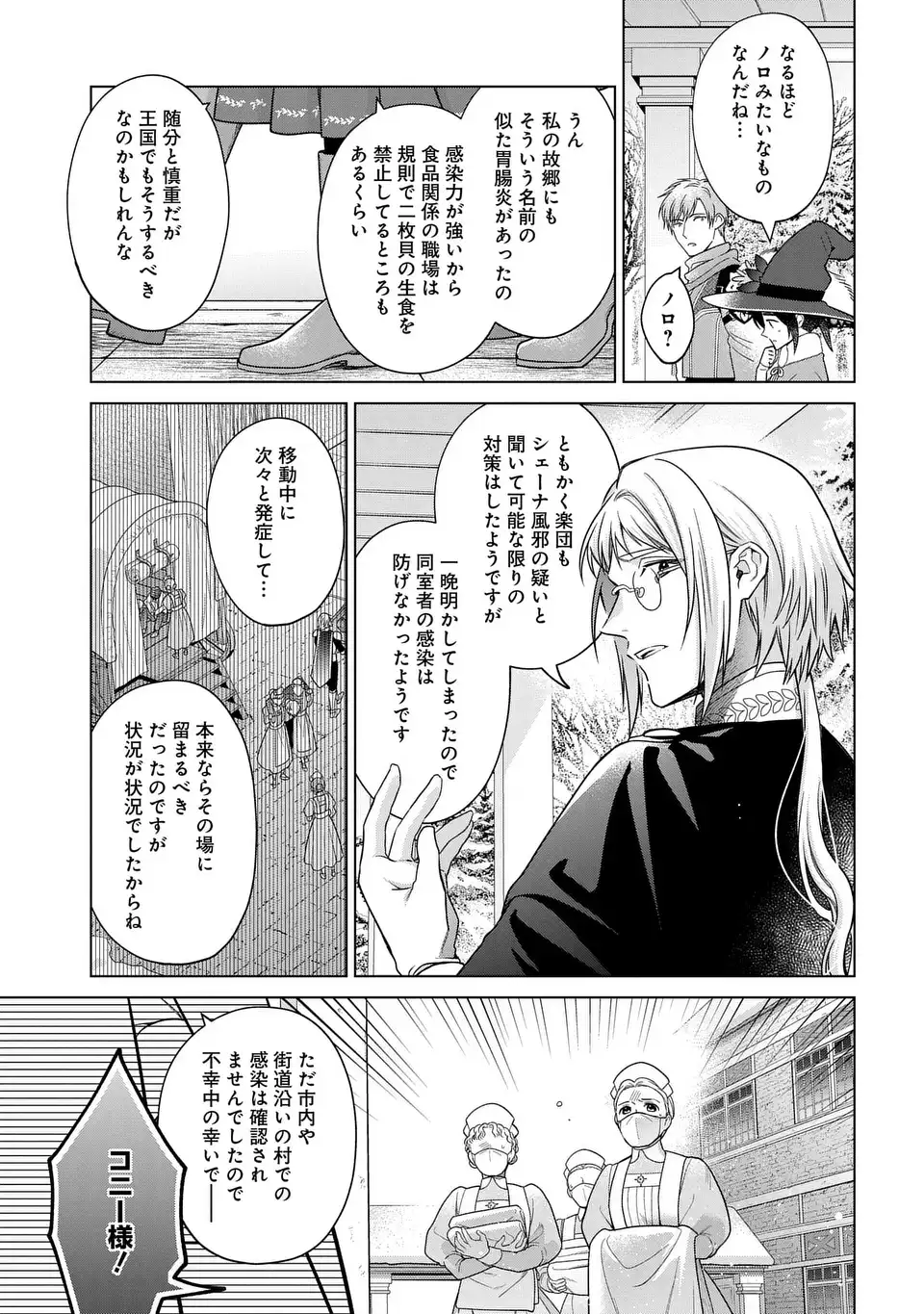 KASEI MADOOUSHI NO ISEKAI SEIKATSU (MANGA) - raw - Chapter 43 - https://jpdd.ccdd.to/JPDD/kaseimadooushinoisekaiseikatsumanga/270609/w3de0uq2jr4.webp