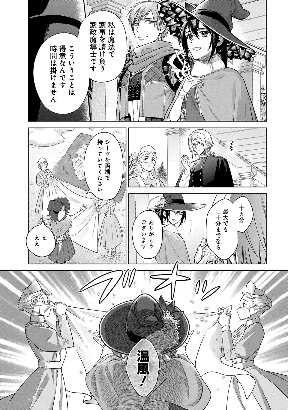 KASEI MADOOUSHI NO ISEKAI SEIKATSU (MANGA) - raw - Chapter 43 - https://jpdd.ccdd.to/JPDD/kaseimadooushinoisekaiseikatsumanga/270609/xsmen1i4qch.webp