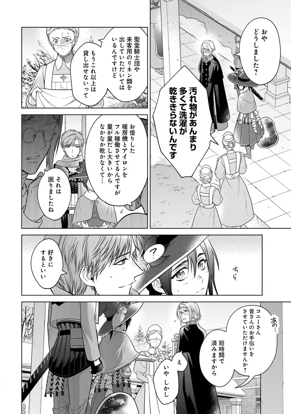 KASEI MADOOUSHI NO ISEKAI SEIKATSU (MANGA) - raw - Chapter 43 - https://jpdd.ccdd.to/JPDD/kaseimadooushinoisekaiseikatsumanga/270609/yro2dorpngc.webp
