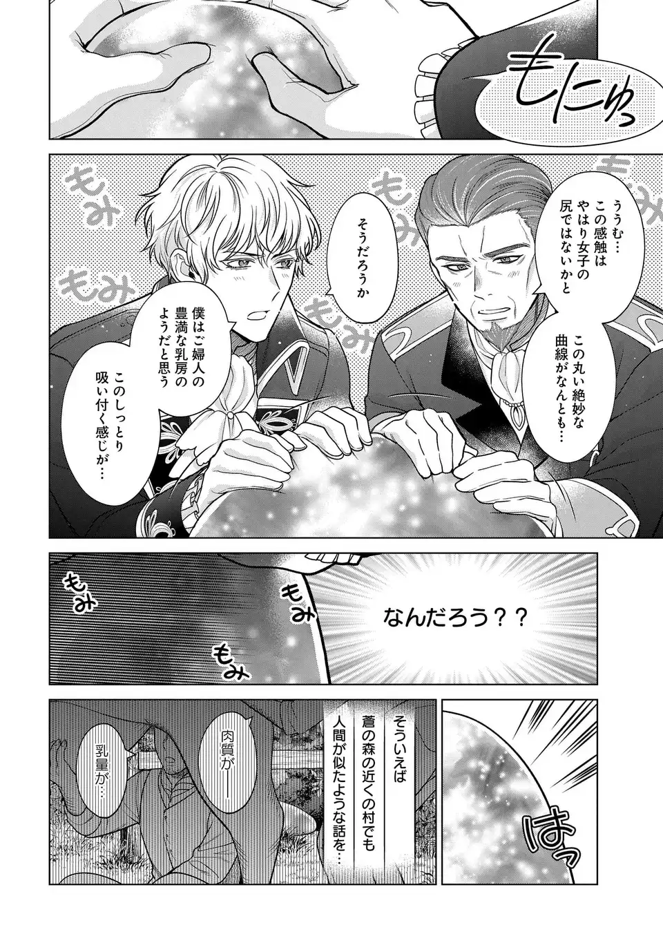 KASEI MADOOUSHI NO ISEKAI SEIKATSU (MANGA) - raw - Chapter 43.5 - https://jpdd.ccdd.to/JPDD/kaseimadooushinoisekaiseikatsumanga/275331/eqdkrilnwic.webp