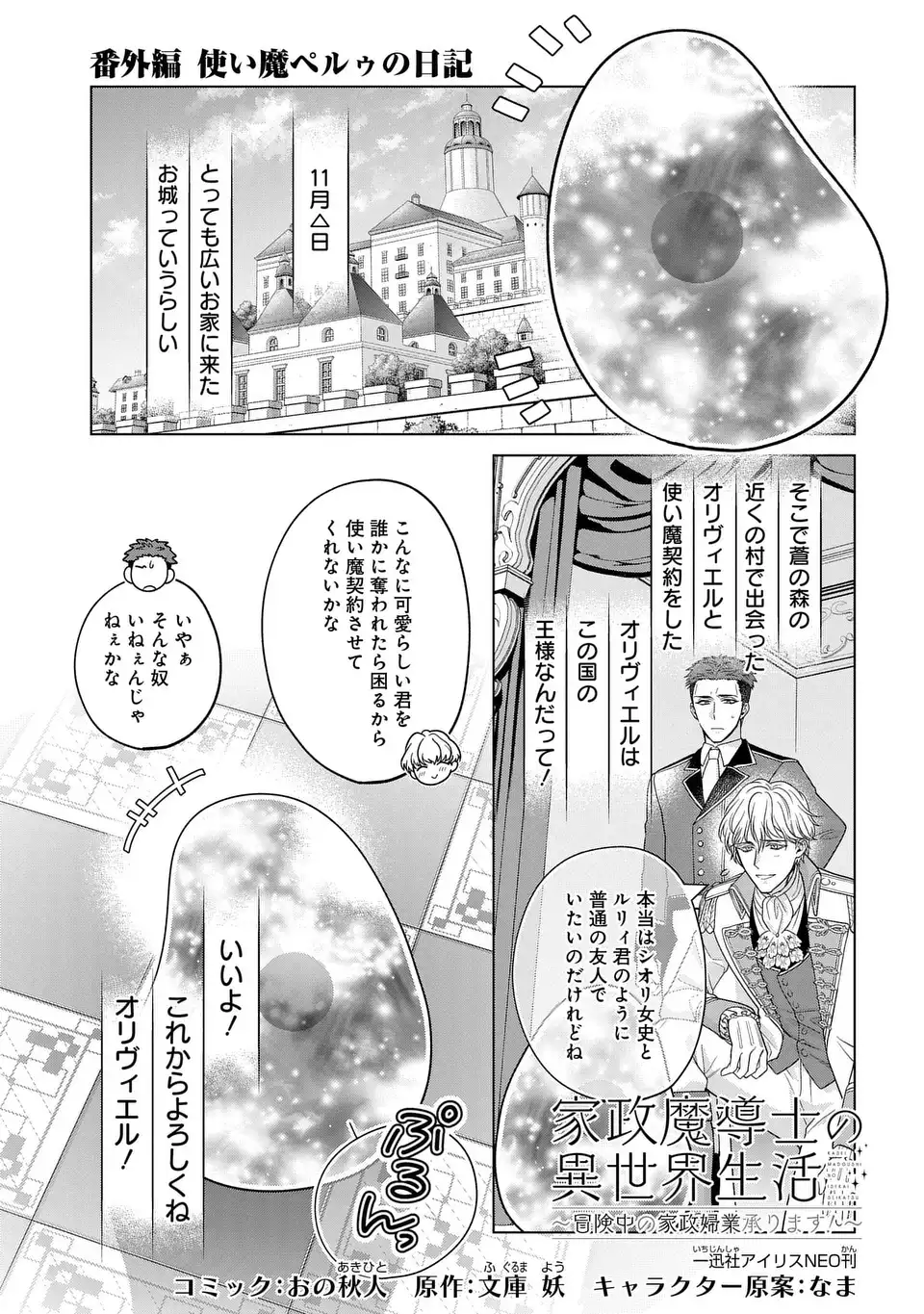 KASEI MADOOUSHI NO ISEKAI SEIKATSU (MANGA) - raw - Chapter 43.5 - https://jpdd.ccdd.to/JPDD/kaseimadooushinoisekaiseikatsumanga/275331/eva0rz2fmpj.webp