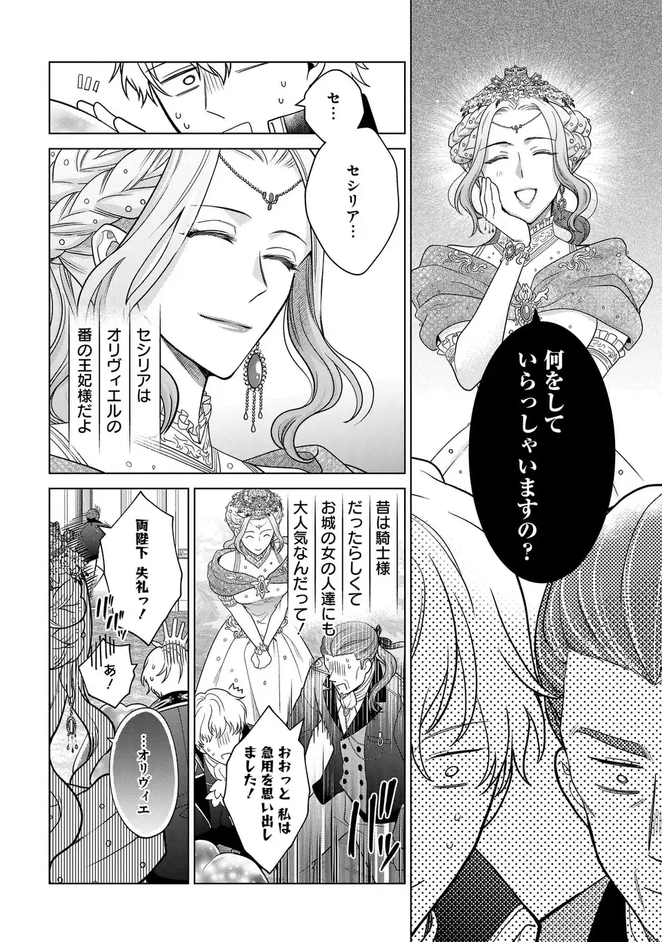 KASEI MADOOUSHI NO ISEKAI SEIKATSU (MANGA) - raw - Chapter 43.5 - https://jpdd.ccdd.to/JPDD/kaseimadooushinoisekaiseikatsumanga/275331/jljevvlxlnt.webp