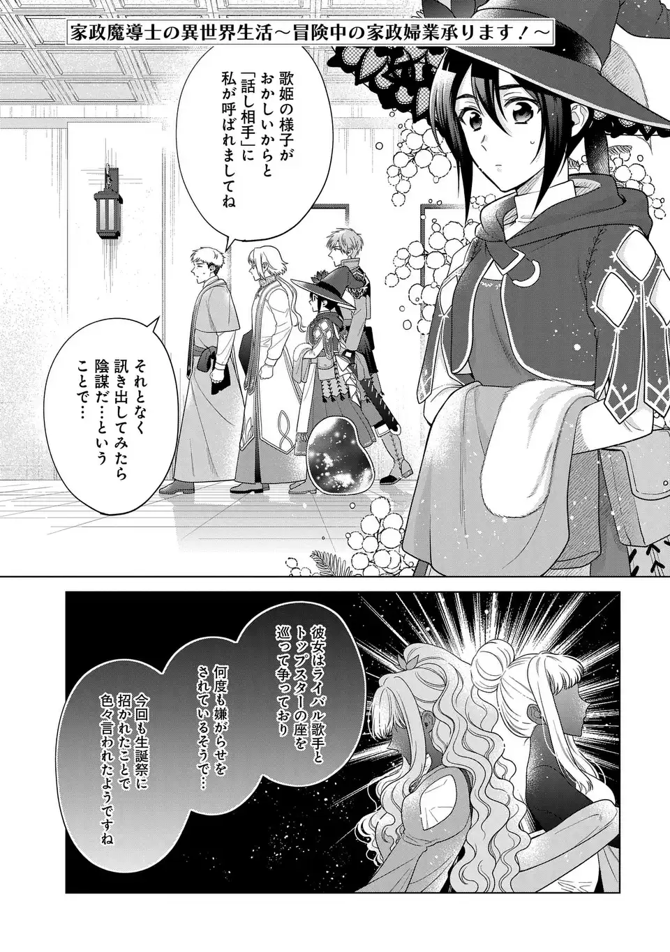 KASEI MADOOUSHI NO ISEKAI SEIKATSU (MANGA) - raw - Chapter 44 - https://jpdd.ccdd.to/JPDD/kaseimadooushinoisekaiseikatsumanga/275557/0hzzcnxtr4b.webp