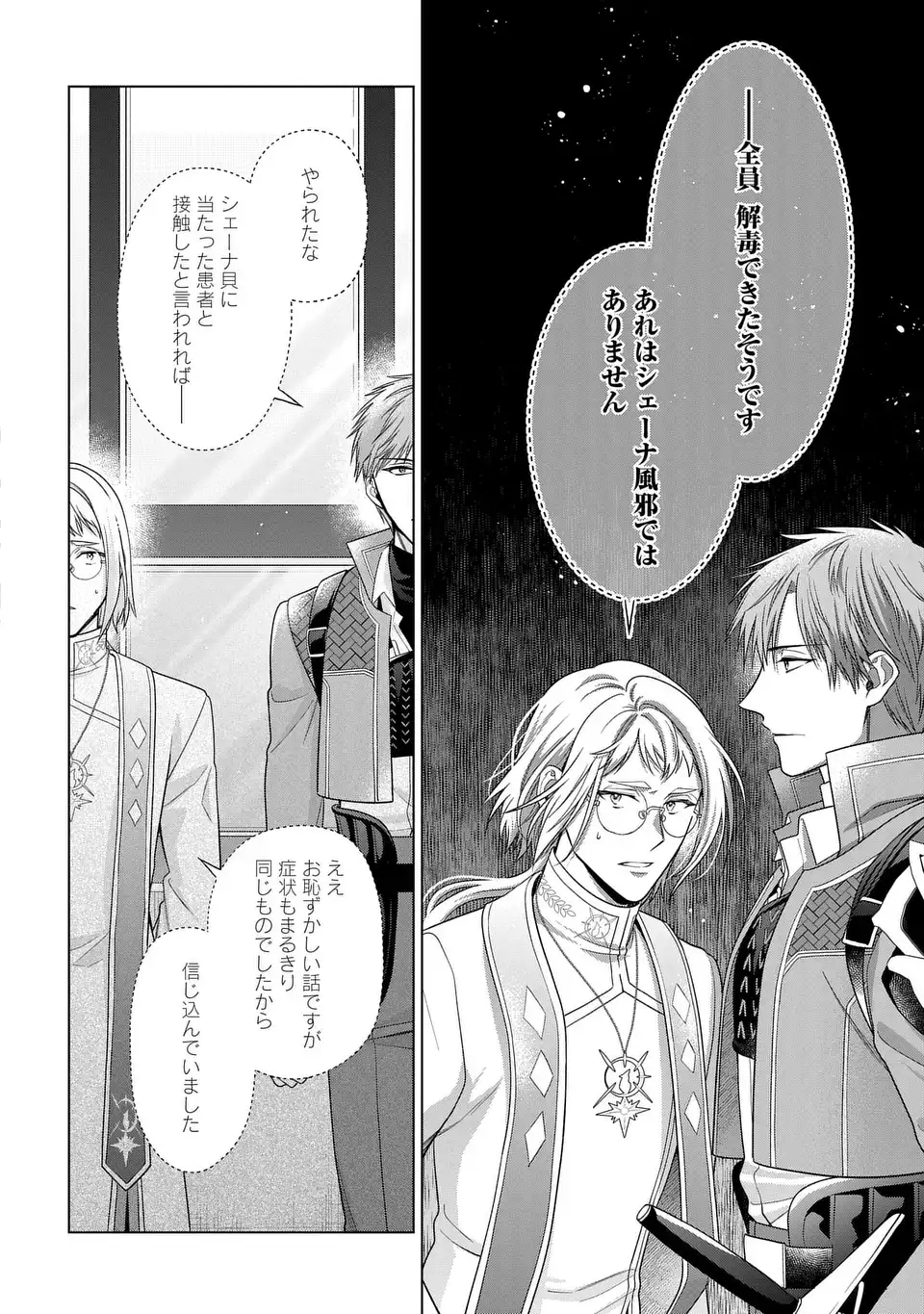 KASEI MADOOUSHI NO ISEKAI SEIKATSU (MANGA) - raw - Chapter 44 - https://jpdd.ccdd.to/JPDD/kaseimadooushinoisekaiseikatsumanga/275557/0ulokwogiq5.webp