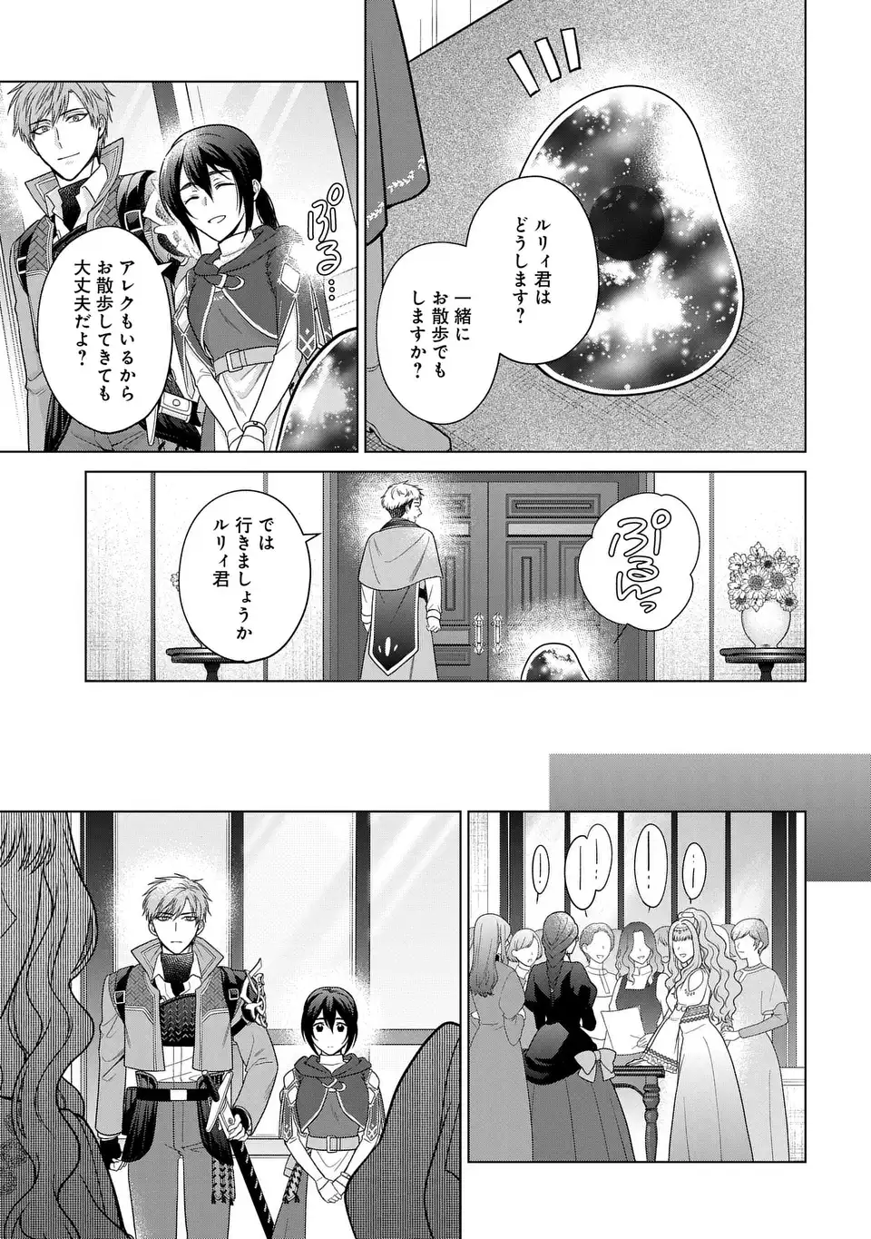 KASEI MADOOUSHI NO ISEKAI SEIKATSU (MANGA) - raw - Chapter 44 - https://jpdd.ccdd.to/JPDD/kaseimadooushinoisekaiseikatsumanga/275557/1jkxtnnw1a4.webp