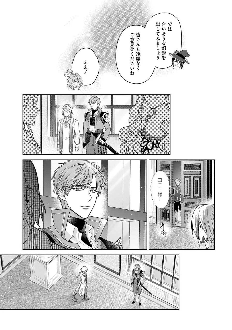 KASEI MADOOUSHI NO ISEKAI SEIKATSU (MANGA) - raw - Chapter 44 - https://jpdd.ccdd.to/JPDD/kaseimadooushinoisekaiseikatsumanga/275557/2ezw5df2yc1.webp