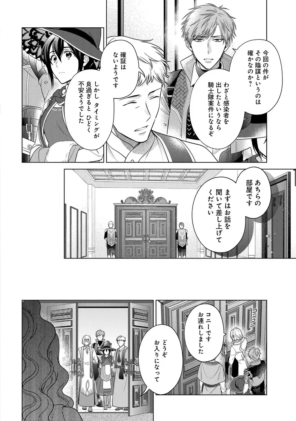 KASEI MADOOUSHI NO ISEKAI SEIKATSU (MANGA) - raw - Chapter 44 - https://jpdd.ccdd.to/JPDD/kaseimadooushinoisekaiseikatsumanga/275557/4d5i234tgw1.webp
