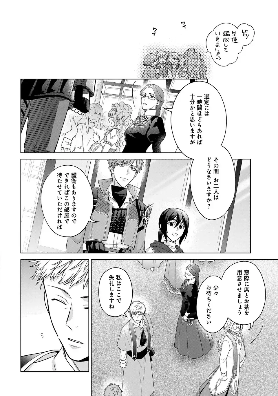 KASEI MADOOUSHI NO ISEKAI SEIKATSU (MANGA) - raw - Chapter 44 - https://jpdd.ccdd.to/JPDD/kaseimadooushinoisekaiseikatsumanga/275557/4jrnlcf2hl2.webp
