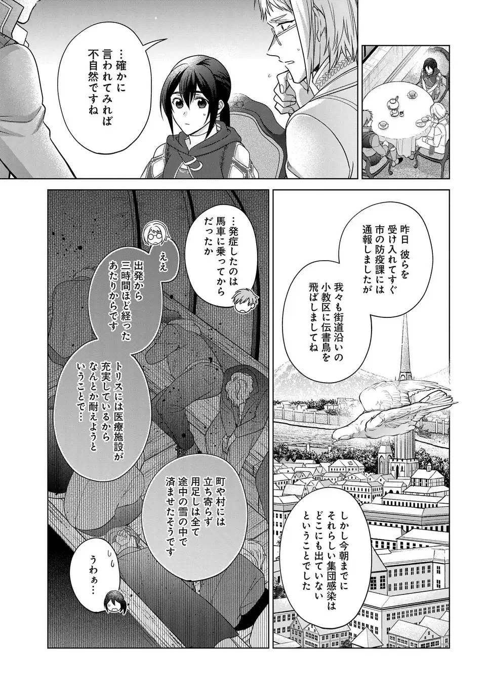 KASEI MADOOUSHI NO ISEKAI SEIKATSU (MANGA) - raw - Chapter 44 - https://jpdd.ccdd.to/JPDD/kaseimadooushinoisekaiseikatsumanga/275557/4o3upyjwsro.webp