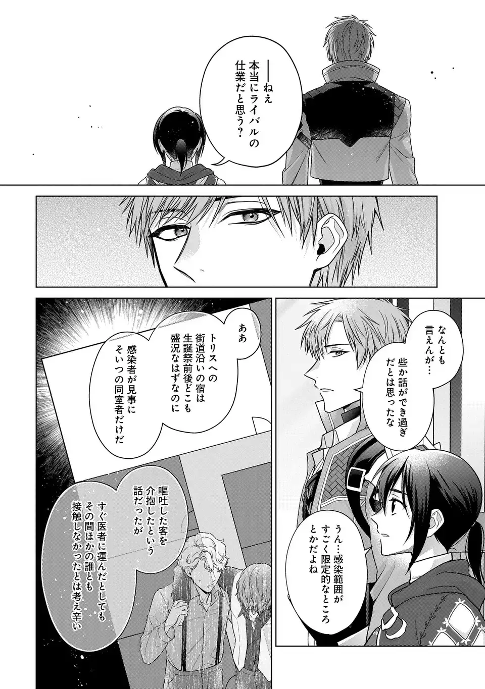 KASEI MADOOUSHI NO ISEKAI SEIKATSU (MANGA) - raw - Chapter 44 - https://jpdd.ccdd.to/JPDD/kaseimadooushinoisekaiseikatsumanga/275557/a5lony02ssz.webp