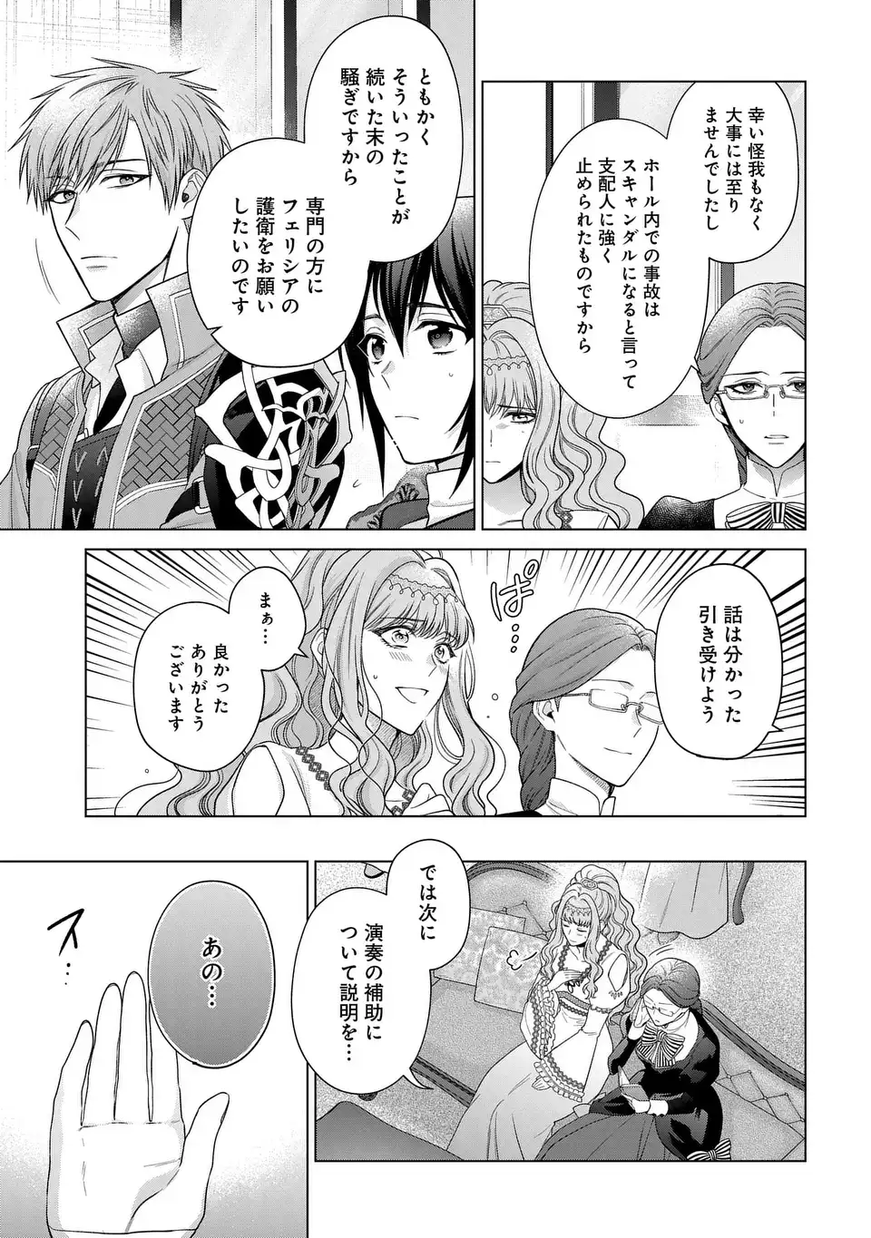 KASEI MADOOUSHI NO ISEKAI SEIKATSU (MANGA) - raw - Chapter 44 - https://jpdd.ccdd.to/JPDD/kaseimadooushinoisekaiseikatsumanga/275557/ddvlnqyb0av.webp