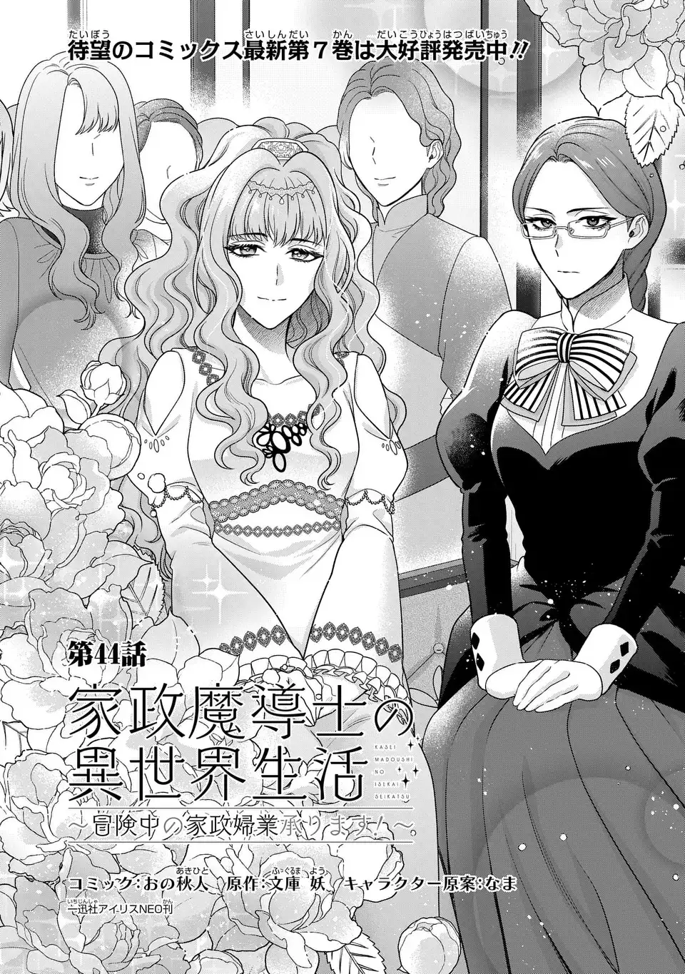 KASEI MADOOUSHI NO ISEKAI SEIKATSU (MANGA) - raw - Chapter 44 - https://jpdd.ccdd.to/JPDD/kaseimadooushinoisekaiseikatsumanga/275557/jaqwlx4uvg3.webp