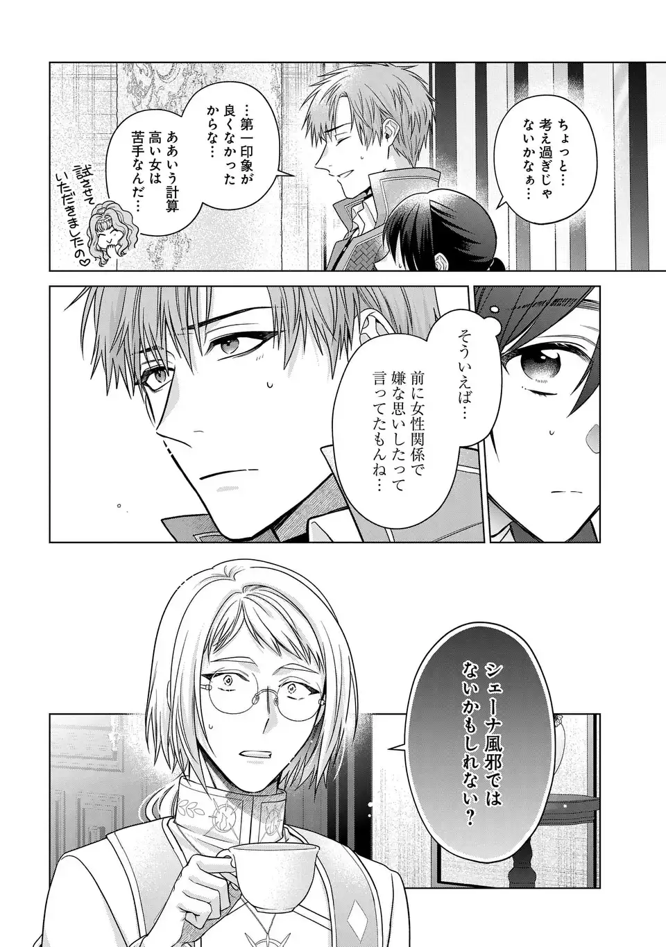 KASEI MADOOUSHI NO ISEKAI SEIKATSU (MANGA) - raw - Chapter 44 - https://jpdd.ccdd.to/JPDD/kaseimadooushinoisekaiseikatsumanga/275557/jtw2wnryohf.webp