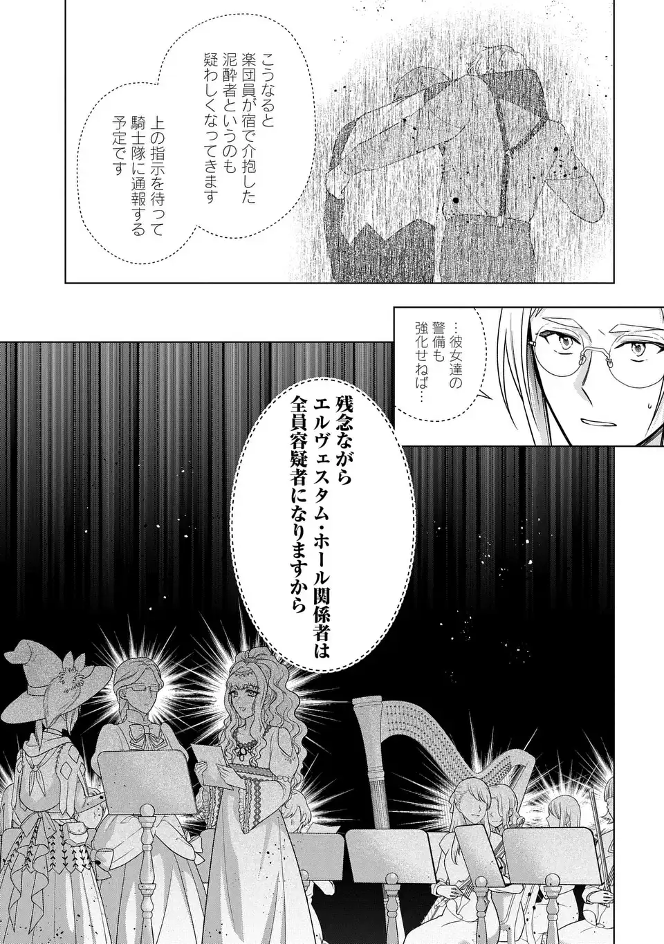 KASEI MADOOUSHI NO ISEKAI SEIKATSU (MANGA) - raw - Chapter 44 - https://jpdd.ccdd.to/JPDD/kaseimadooushinoisekaiseikatsumanga/275557/qmjrzbg0g4i.webp