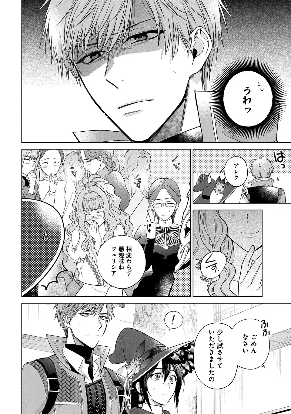 KASEI MADOOUSHI NO ISEKAI SEIKATSU (MANGA) - raw - Chapter 44 - https://jpdd.ccdd.to/JPDD/kaseimadooushinoisekaiseikatsumanga/275557/rvkecjm5n4y.webp