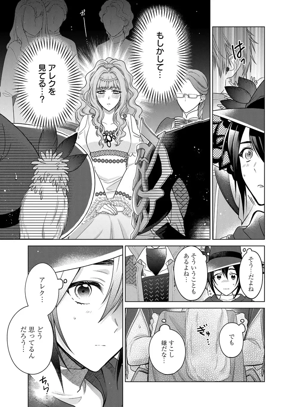 KASEI MADOOUSHI NO ISEKAI SEIKATSU (MANGA) - raw - Chapter 44 - https://jpdd.ccdd.to/JPDD/kaseimadooushinoisekaiseikatsumanga/275557/uk2lxp5tvny.webp