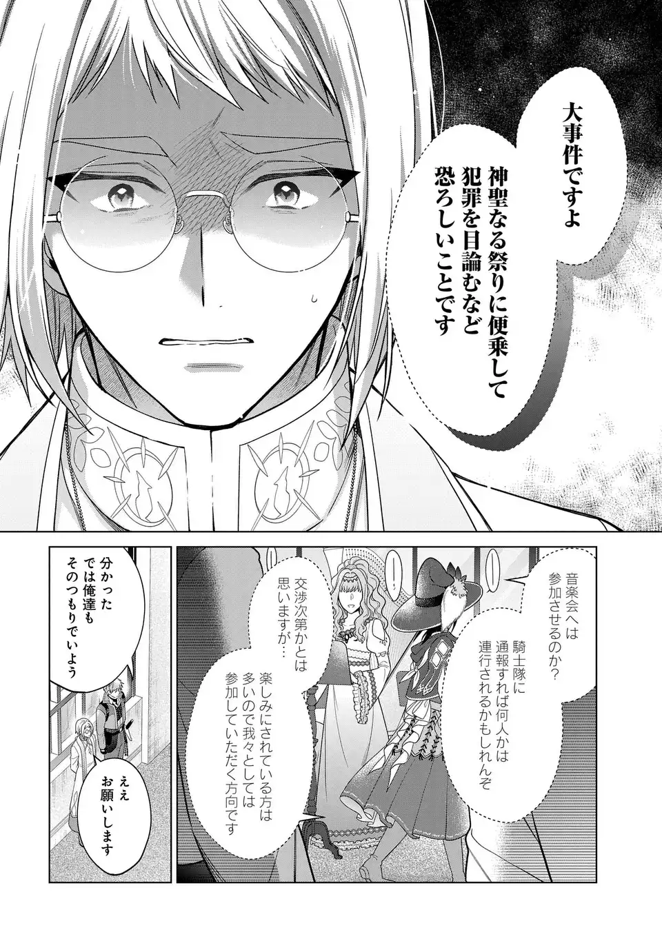 KASEI MADOOUSHI NO ISEKAI SEIKATSU (MANGA) - raw - Chapter 44 - https://jpdd.ccdd.to/JPDD/kaseimadooushinoisekaiseikatsumanga/275557/vfqfaq5qjft.webp