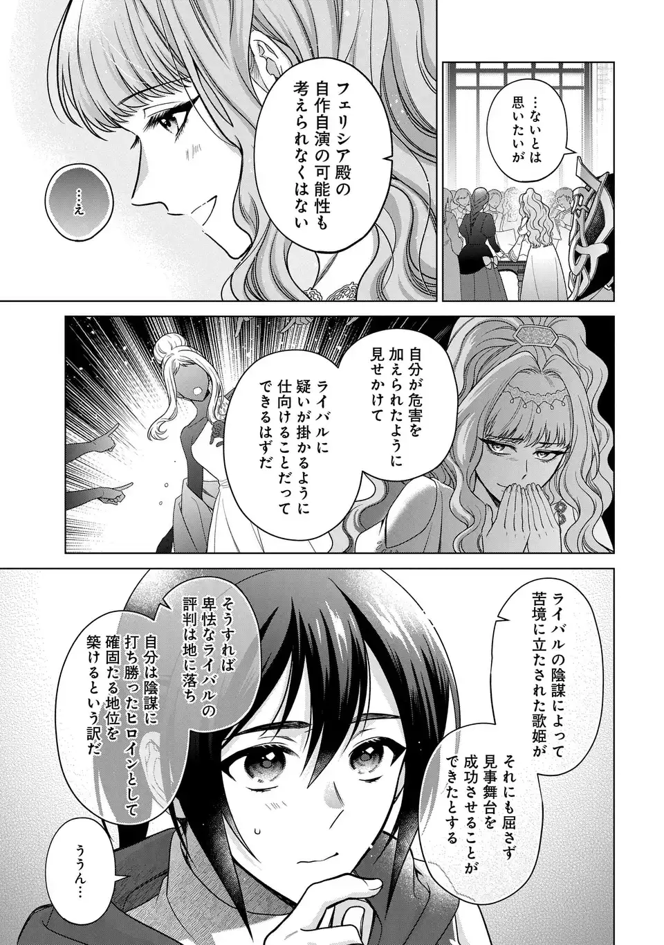 KASEI MADOOUSHI NO ISEKAI SEIKATSU (MANGA) - raw - Chapter 44 - https://jpdd.ccdd.to/JPDD/kaseimadooushinoisekaiseikatsumanga/275557/wifo5bu3lxf.webp