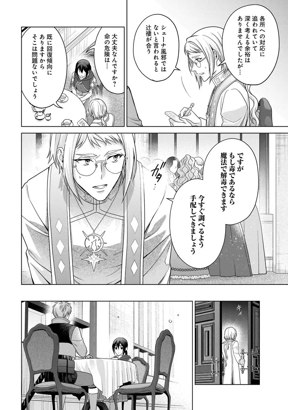 KASEI MADOOUSHI NO ISEKAI SEIKATSU (MANGA) - raw - Chapter 44 - https://jpdd.ccdd.to/JPDD/kaseimadooushinoisekaiseikatsumanga/275557/wuyd12vyutd.webp