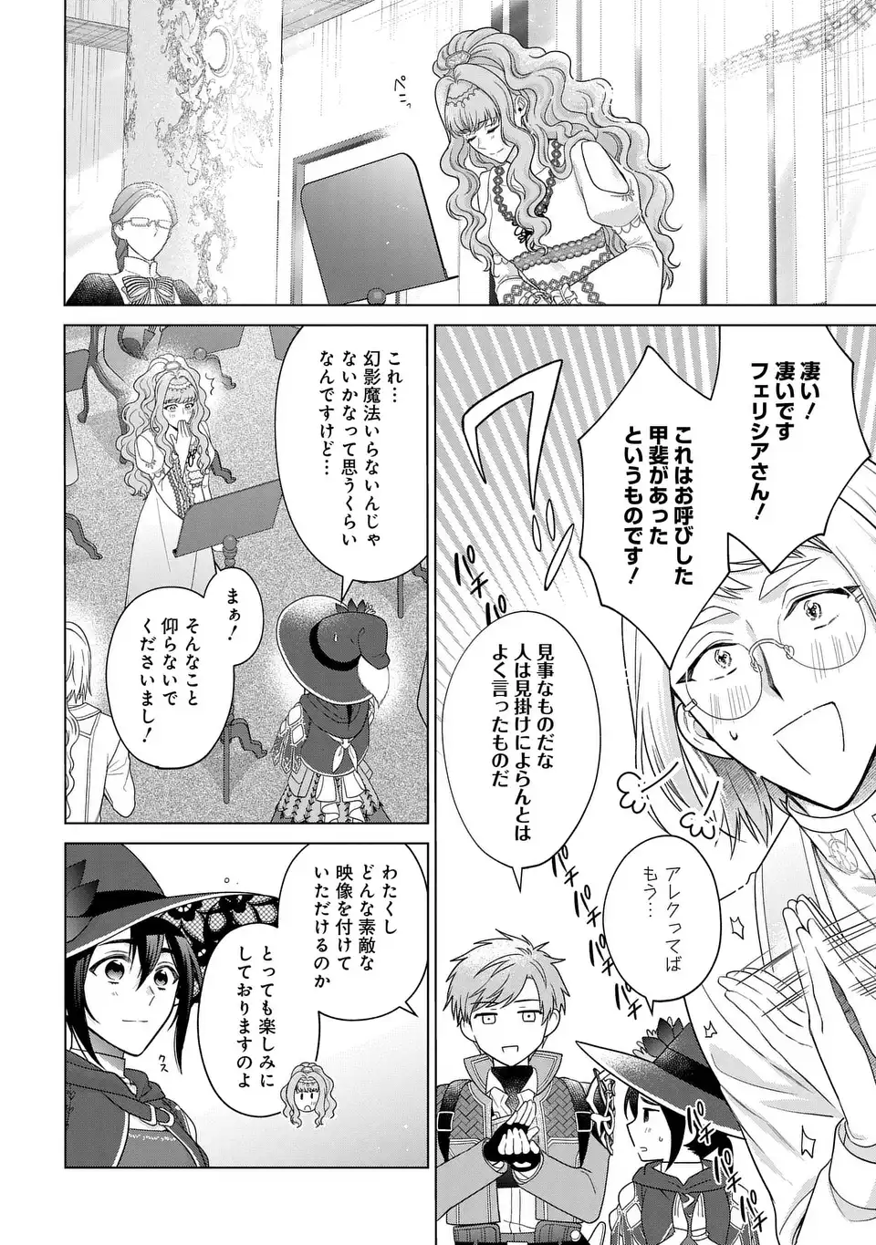 KASEI MADOOUSHI NO ISEKAI SEIKATSU (MANGA) - raw - Chapter 44 - https://jpdd.ccdd.to/JPDD/kaseimadooushinoisekaiseikatsumanga/275557/x2ogrgz55ff.webp
