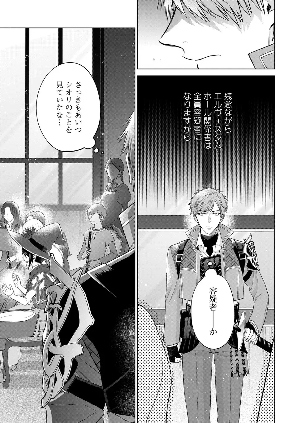 KASEI MADOOUSHI NO ISEKAI SEIKATSU (MANGA) - raw - Chapter 44 - https://jpdd.ccdd.to/JPDD/kaseimadooushinoisekaiseikatsumanga/275557/yjkwwm3hhct.webp