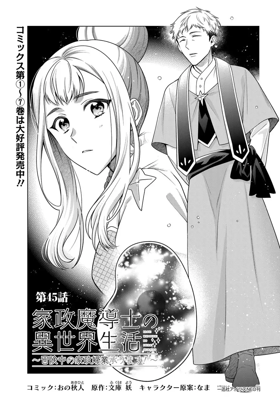 KASEI MADOOUSHI NO ISEKAI SEIKATSU (MANGA) - raw - Chapter 45 - https://jpdd.ccdd.to/JPDD/kaseimadooushinoisekaiseikatsumanga/279607/0urzxayx4cx.webp
