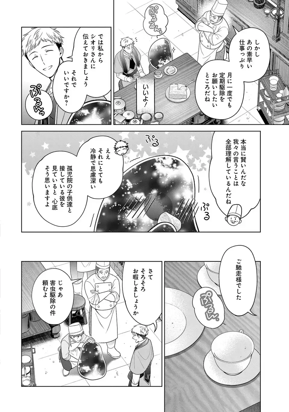 KASEI MADOOUSHI NO ISEKAI SEIKATSU (MANGA) - raw - Chapter 45 - https://jpdd.ccdd.to/JPDD/kaseimadooushinoisekaiseikatsumanga/279607/0vfc3ew2dql.webp