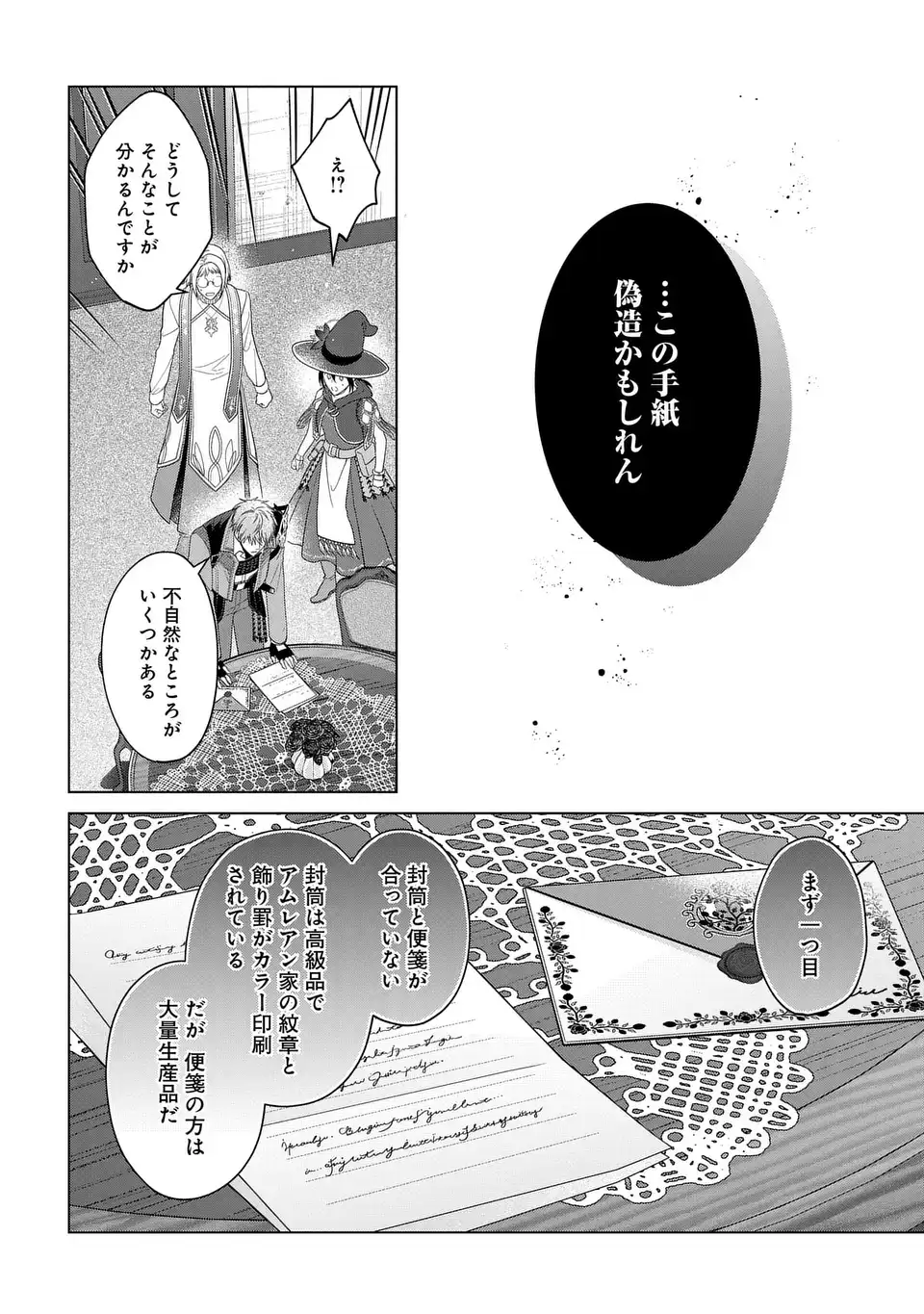 KASEI MADOOUSHI NO ISEKAI SEIKATSU (MANGA) - raw - Chapter 45 - https://jpdd.ccdd.to/JPDD/kaseimadooushinoisekaiseikatsumanga/279607/1keubf2j4ew.webp
