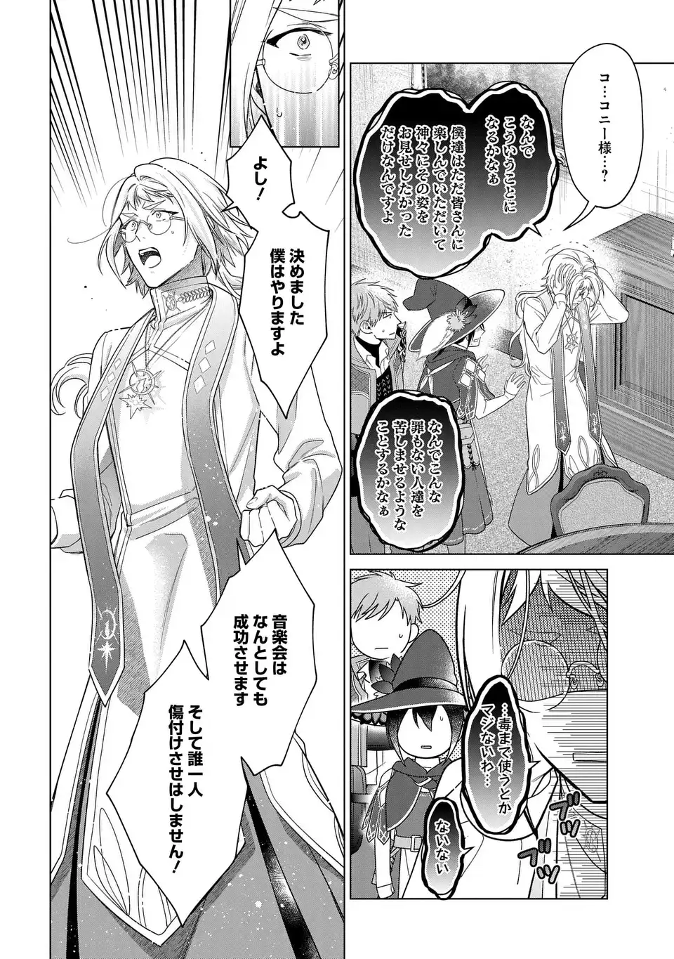 KASEI MADOOUSHI NO ISEKAI SEIKATSU (MANGA) - raw - Chapter 45 - https://jpdd.ccdd.to/JPDD/kaseimadooushinoisekaiseikatsumanga/279607/1whzonib1vo.webp
