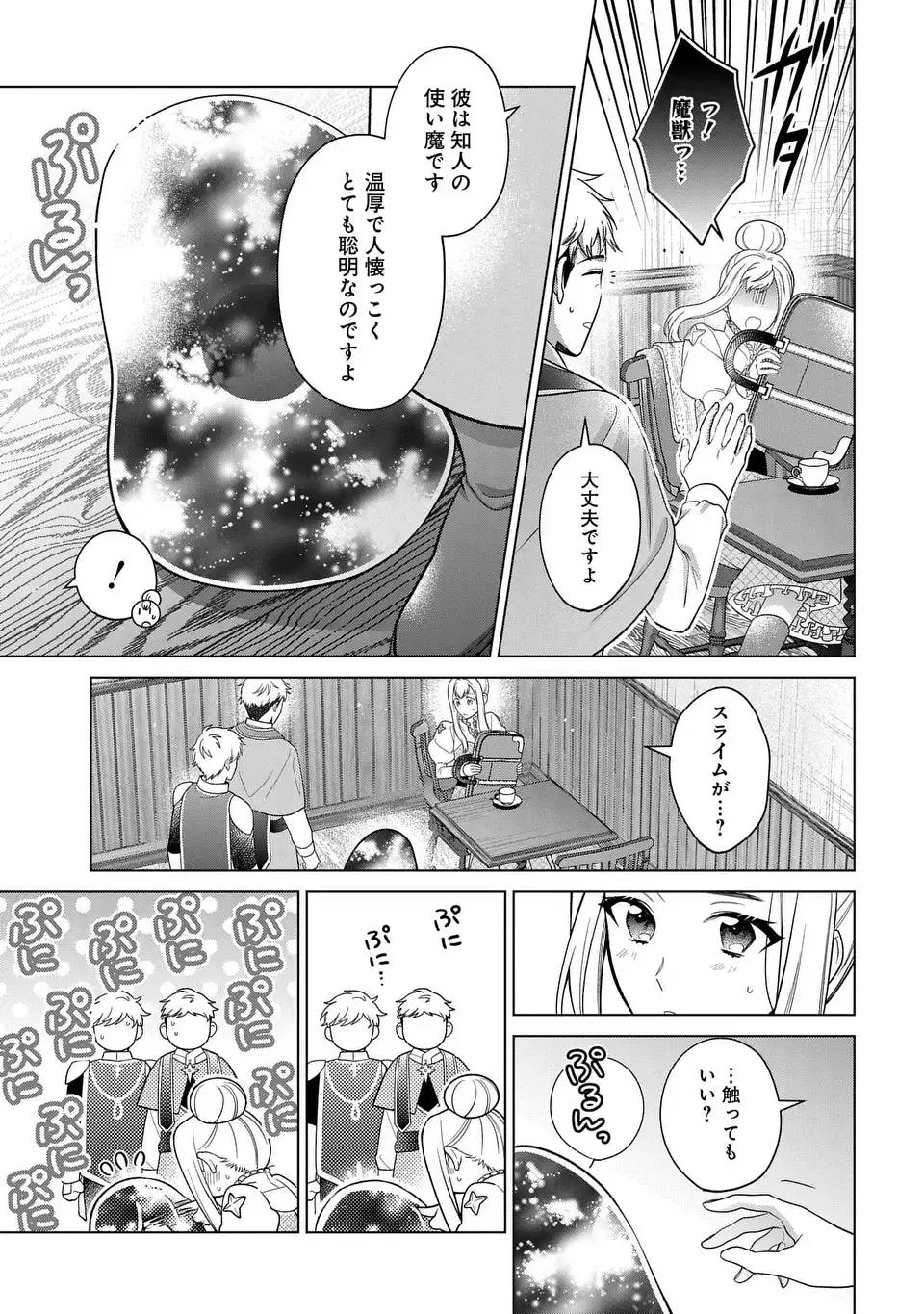 KASEI MADOOUSHI NO ISEKAI SEIKATSU (MANGA) - raw - Chapter 45 - https://jpdd.ccdd.to/JPDD/kaseimadooushinoisekaiseikatsumanga/279607/4ma0spwze0y.webp