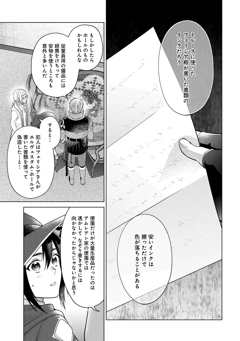 KASEI MADOOUSHI NO ISEKAI SEIKATSU (MANGA) - raw - Chapter 45 - https://jpdd.ccdd.to/JPDD/kaseimadooushinoisekaiseikatsumanga/279607/bmqxwlezimp.webp