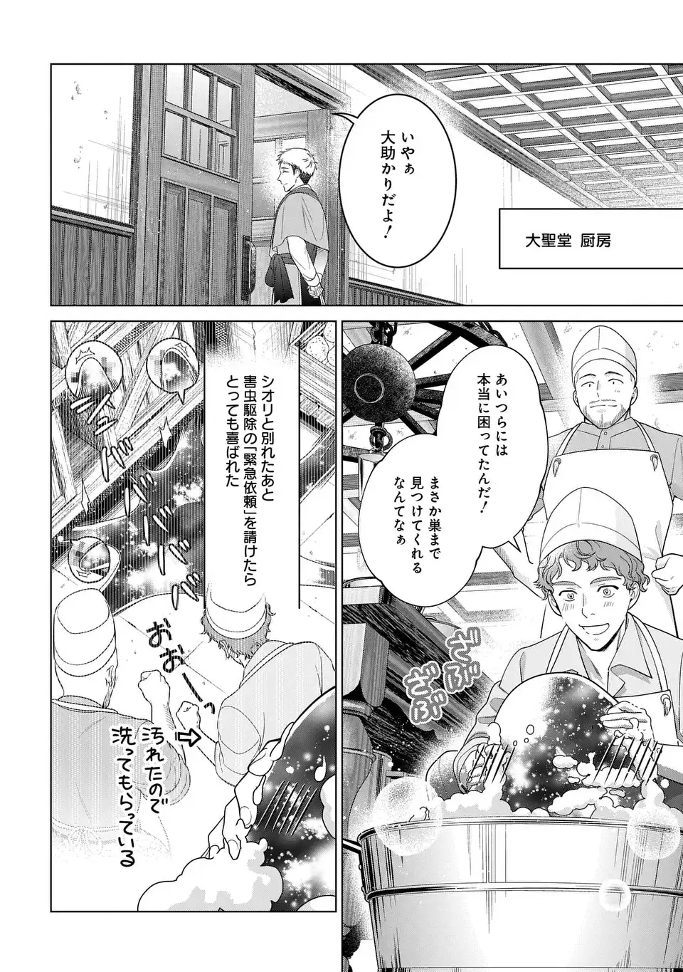 KASEI MADOOUSHI NO ISEKAI SEIKATSU (MANGA) - raw - Chapter 45 - https://jpdd.ccdd.to/JPDD/kaseimadooushinoisekaiseikatsumanga/279607/caogtphfolq.webp