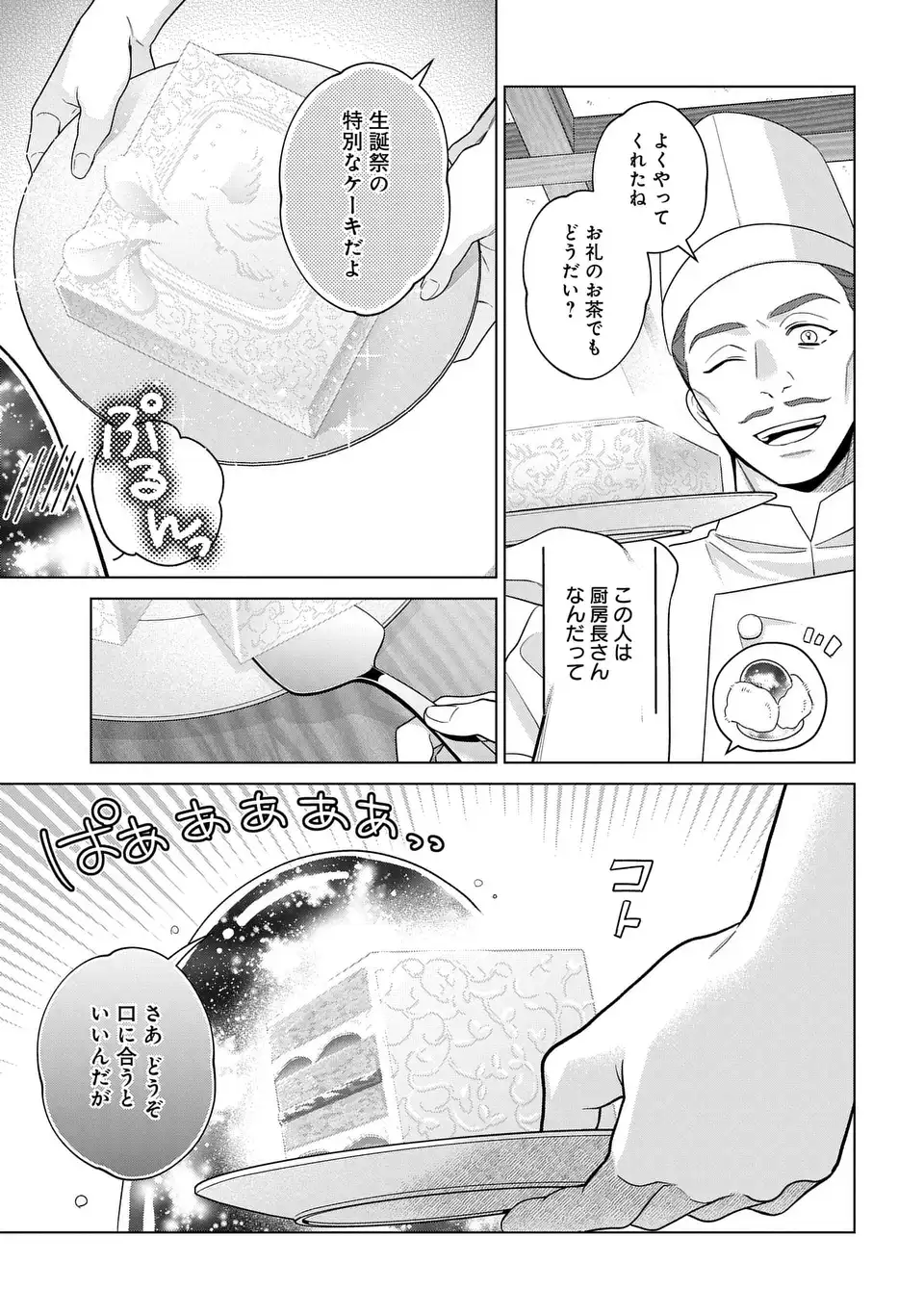 KASEI MADOOUSHI NO ISEKAI SEIKATSU (MANGA) - raw - Chapter 45 - https://jpdd.ccdd.to/JPDD/kaseimadooushinoisekaiseikatsumanga/279607/cdbs05cb0sm.webp