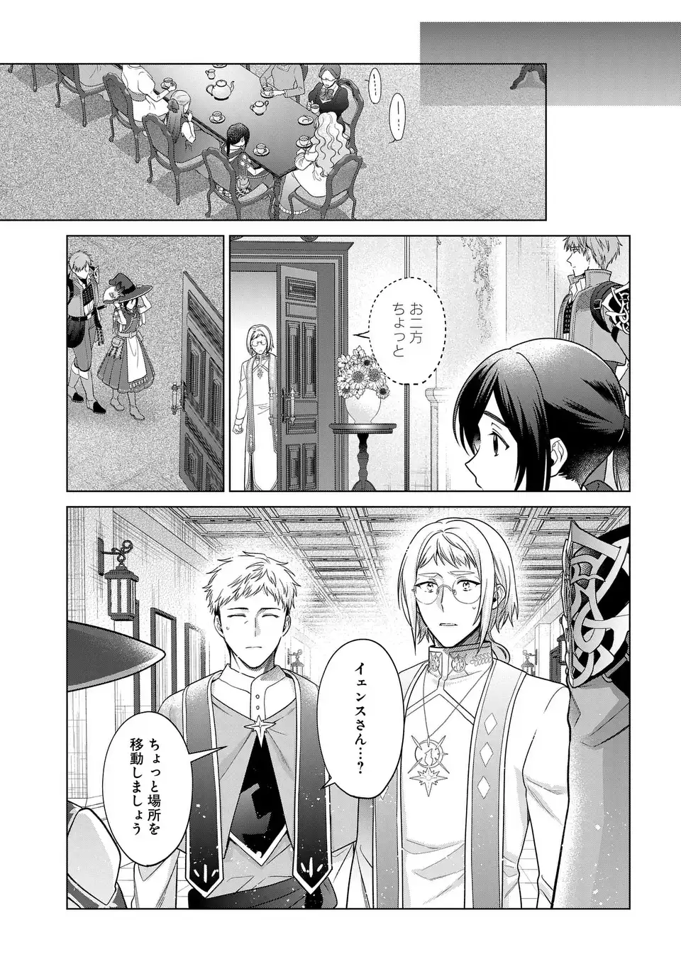 KASEI MADOOUSHI NO ISEKAI SEIKATSU (MANGA) - raw - Chapter 45 - https://jpdd.ccdd.to/JPDD/kaseimadooushinoisekaiseikatsumanga/279607/db1g5rgan10.webp