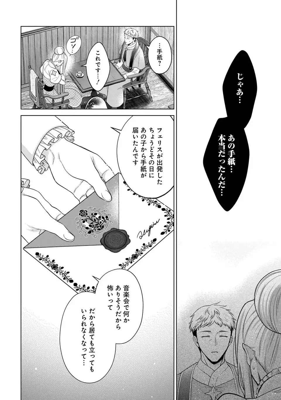 KASEI MADOOUSHI NO ISEKAI SEIKATSU (MANGA) - raw - Chapter 45 - https://jpdd.ccdd.to/JPDD/kaseimadooushinoisekaiseikatsumanga/279607/dccdpgd1aae.webp