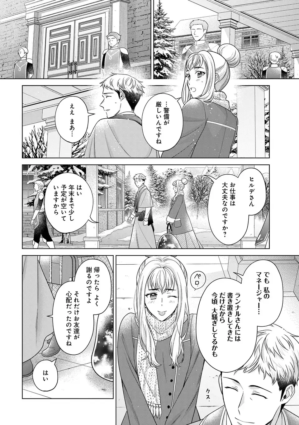 KASEI MADOOUSHI NO ISEKAI SEIKATSU (MANGA) - raw - Chapter 45 - https://jpdd.ccdd.to/JPDD/kaseimadooushinoisekaiseikatsumanga/279607/ekhvlwzdeei.webp