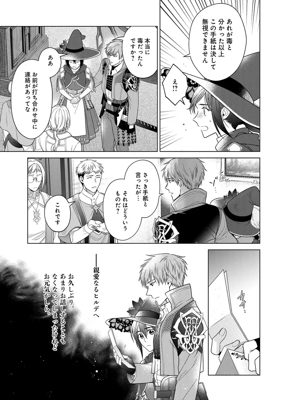 KASEI MADOOUSHI NO ISEKAI SEIKATSU (MANGA) - raw - Chapter 45 - https://jpdd.ccdd.to/JPDD/kaseimadooushinoisekaiseikatsumanga/279607/f4hbkf0bixg.webp