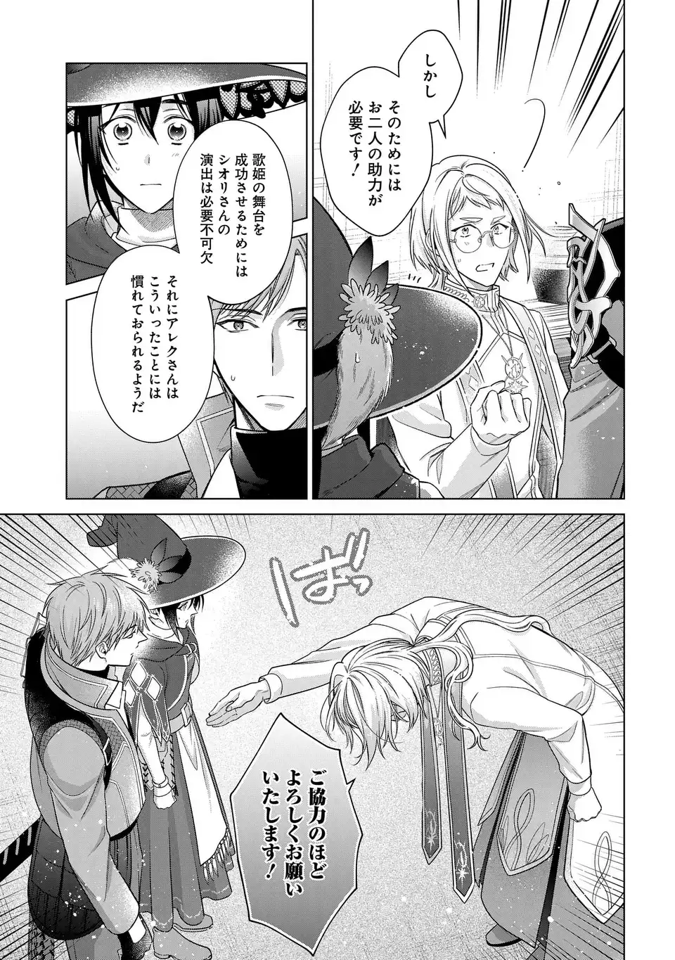 KASEI MADOOUSHI NO ISEKAI SEIKATSU (MANGA) - raw - Chapter 45 - https://jpdd.ccdd.to/JPDD/kaseimadooushinoisekaiseikatsumanga/279607/ij50ppecmaa.webp