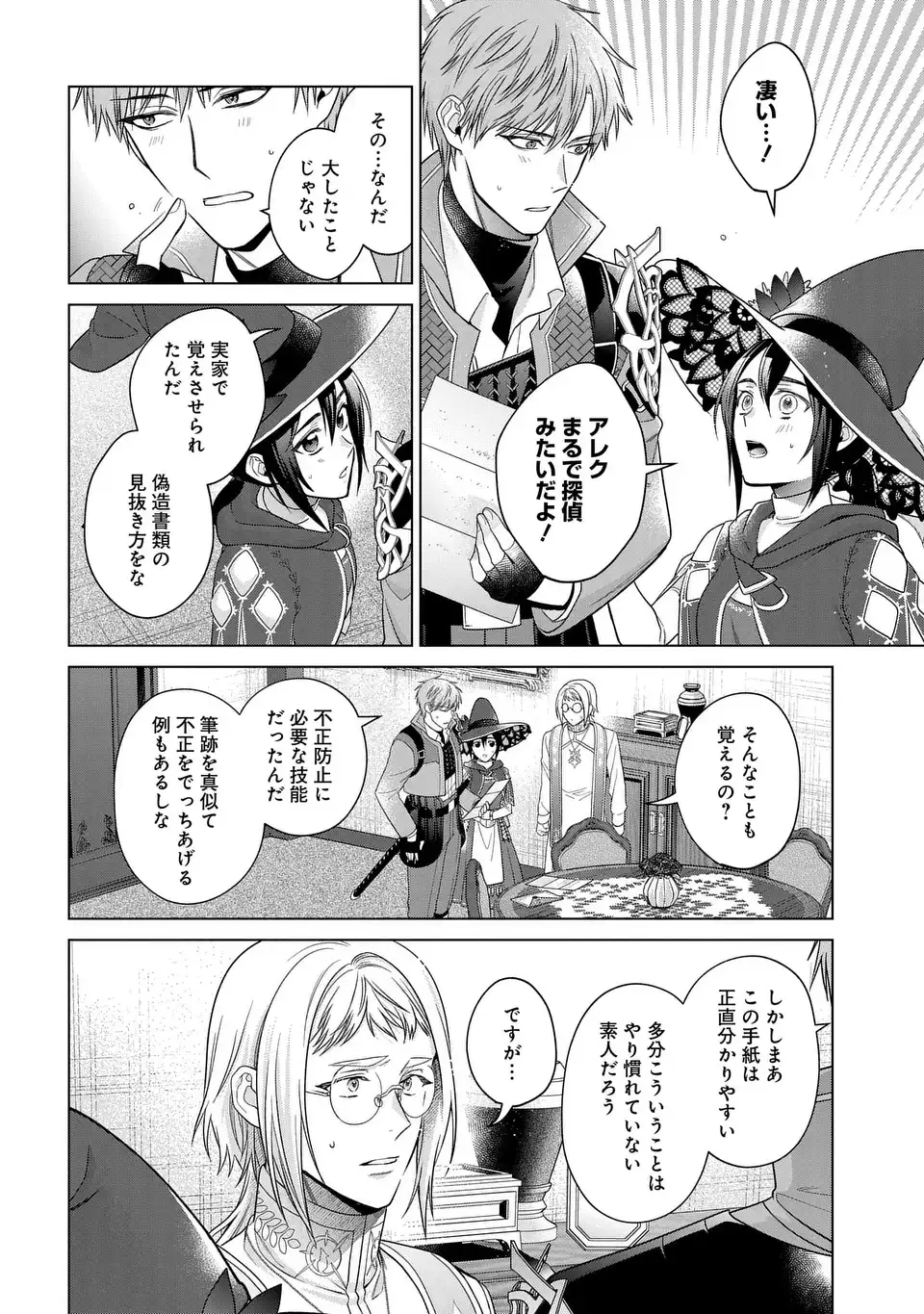 KASEI MADOOUSHI NO ISEKAI SEIKATSU (MANGA) - raw - Chapter 45 - https://jpdd.ccdd.to/JPDD/kaseimadooushinoisekaiseikatsumanga/279607/kfyxzpk5x2a.webp