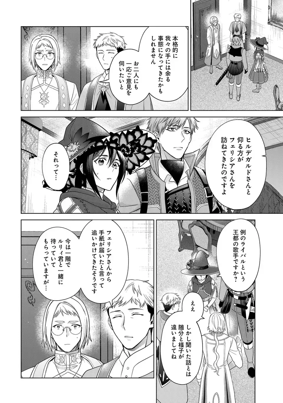 KASEI MADOOUSHI NO ISEKAI SEIKATSU (MANGA) - raw - Chapter 45 - https://jpdd.ccdd.to/JPDD/kaseimadooushinoisekaiseikatsumanga/279607/o4gmur3pyiv.webp