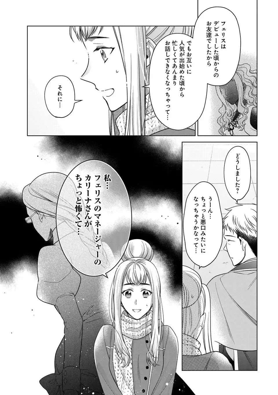 KASEI MADOOUSHI NO ISEKAI SEIKATSU (MANGA) - raw - Chapter 45 - https://jpdd.ccdd.to/JPDD/kaseimadooushinoisekaiseikatsumanga/279607/rblhnq4pxiu.webp
