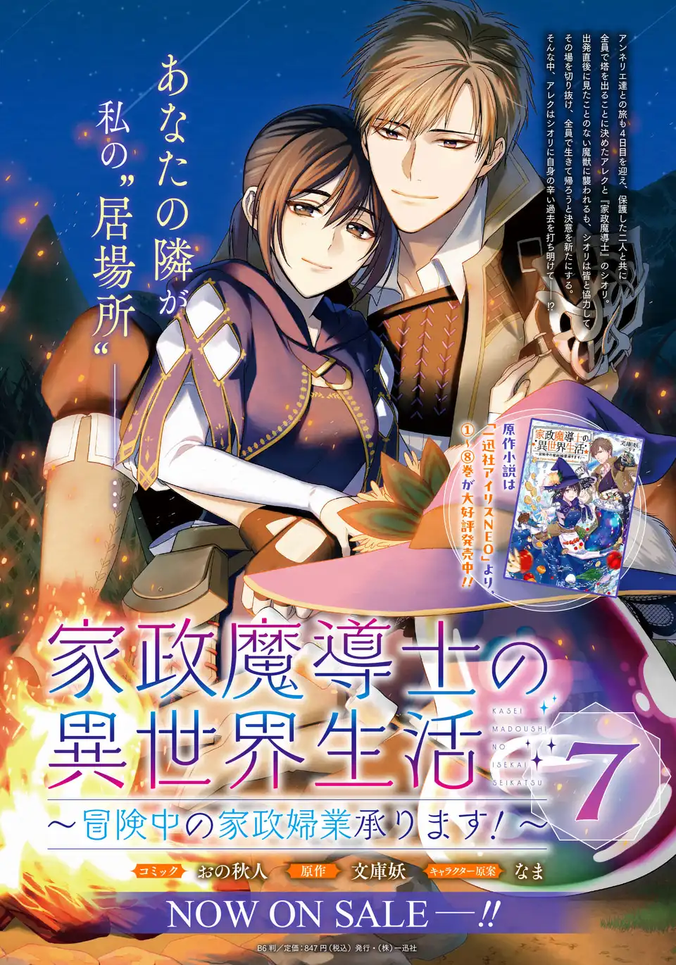 KASEI MADOOUSHI NO ISEKAI SEIKATSU (MANGA) - raw - Chapter 45 - https://jpdd.ccdd.to/JPDD/kaseimadooushinoisekaiseikatsumanga/279607/rrd2oklins3.webp