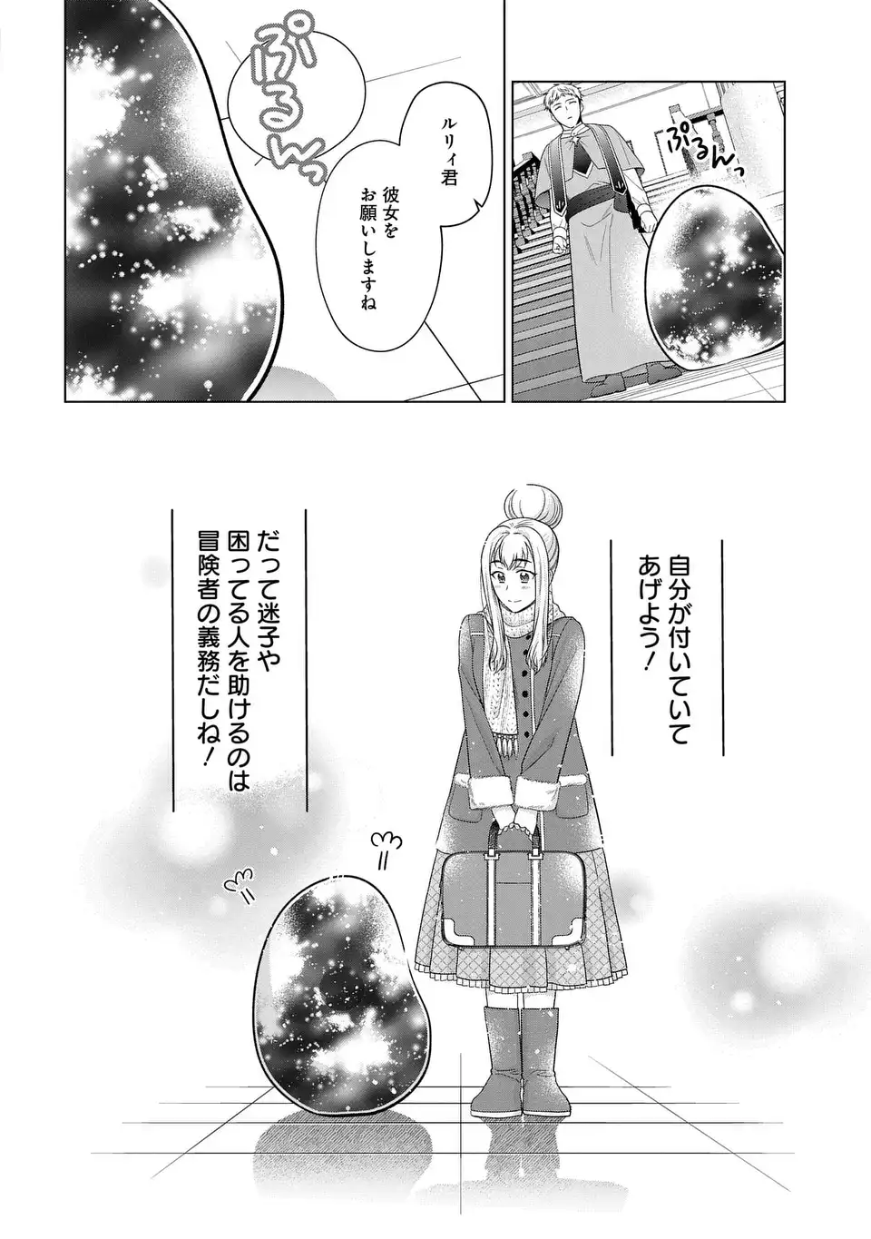 KASEI MADOOUSHI NO ISEKAI SEIKATSU (MANGA) - raw - Chapter 45 - https://jpdd.ccdd.to/JPDD/kaseimadooushinoisekaiseikatsumanga/279607/vim04155mcn.webp