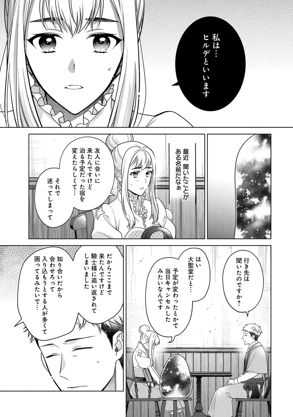 KASEI MADOOUSHI NO ISEKAI SEIKATSU (MANGA) - raw - Chapter 45 - https://jpdd.ccdd.to/JPDD/kaseimadooushinoisekaiseikatsumanga/279607/wwp00hultgv.webp