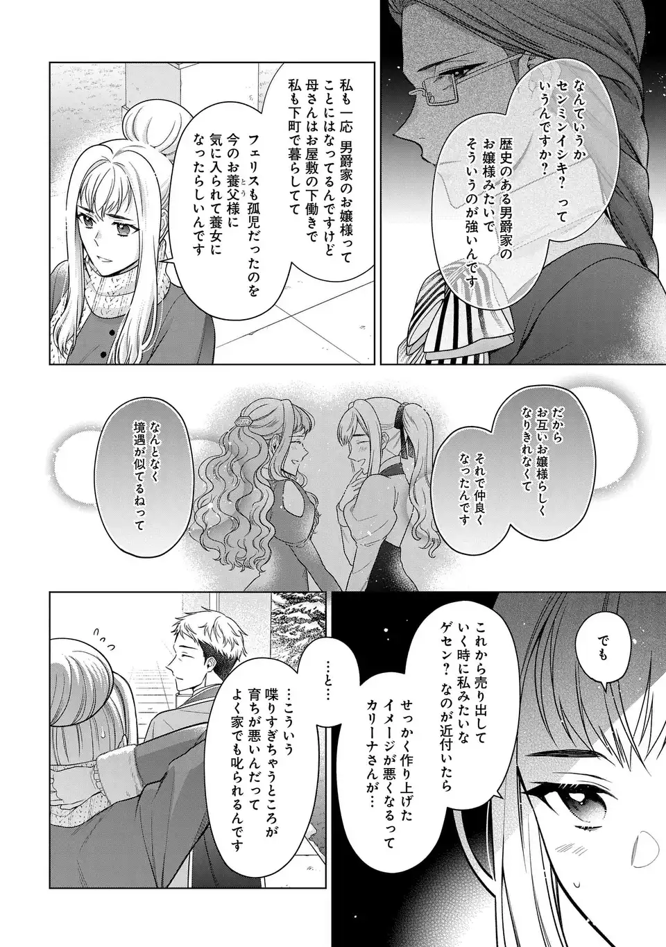 KASEI MADOOUSHI NO ISEKAI SEIKATSU (MANGA) - raw - Chapter 45 - https://jpdd.ccdd.to/JPDD/kaseimadooushinoisekaiseikatsumanga/279607/y4o2yz1x4fi.webp