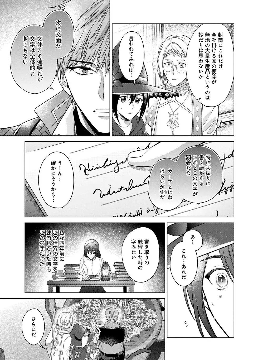 KASEI MADOOUSHI NO ISEKAI SEIKATSU (MANGA) - raw - Chapter 45 - https://jpdd.ccdd.to/JPDD/kaseimadooushinoisekaiseikatsumanga/279607/y5f2djmvxsv.webp