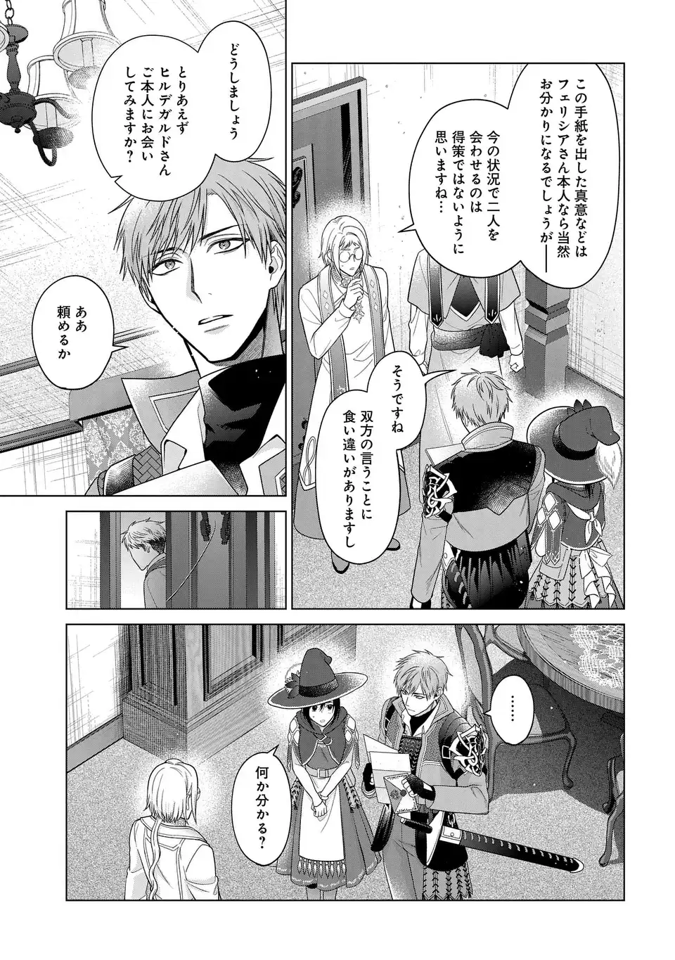 KASEI MADOOUSHI NO ISEKAI SEIKATSU (MANGA) - raw - Chapter 45 - https://jpdd.ccdd.to/JPDD/kaseimadooushinoisekaiseikatsumanga/279607/yuncqywayao.webp