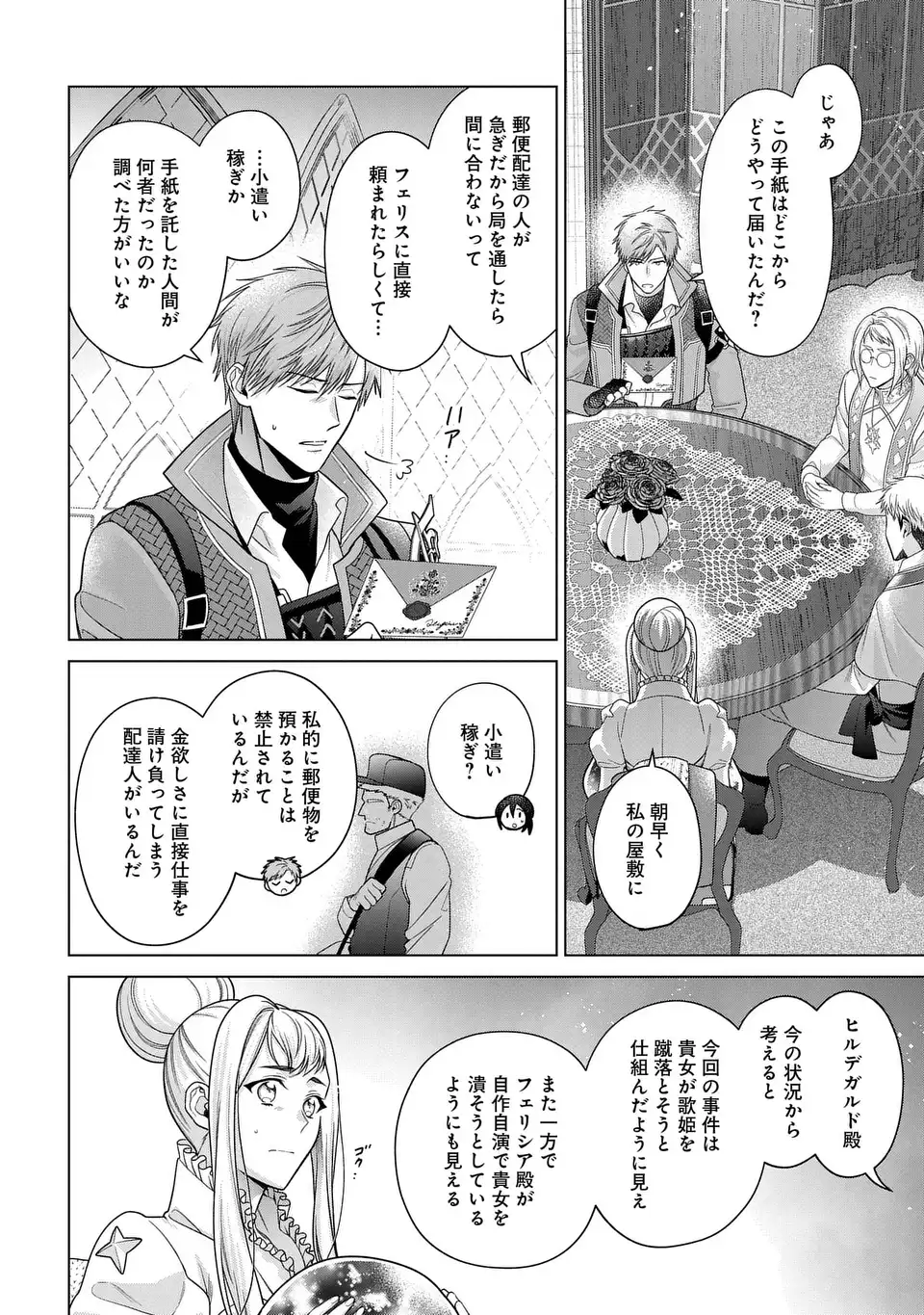 KASEI MADOOUSHI NO ISEKAI SEIKATSU (MANGA) - raw - Chapter 46 - https://jpdd.ccdd.to/JPDD/kaseimadooushinoisekaiseikatsumanga/460000/0ktbfytoy3q.webp