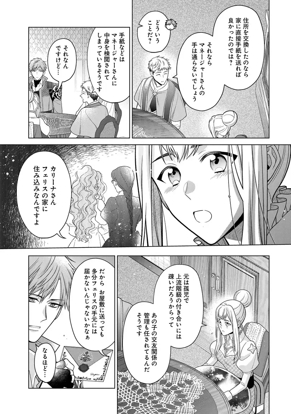 KASEI MADOOUSHI NO ISEKAI SEIKATSU (MANGA) - raw - Chapter 46 - https://jpdd.ccdd.to/JPDD/kaseimadooushinoisekaiseikatsumanga/460000/0mj4q1wweo5.webp